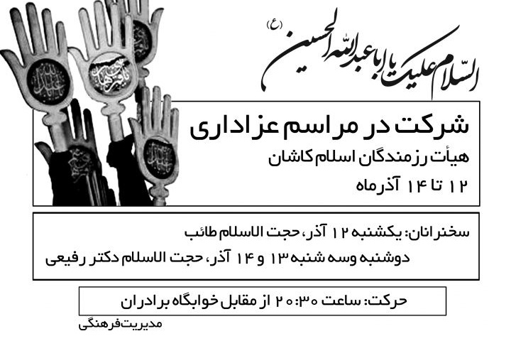 شرکت در مراسم عزاداری «هیأت رزمندگان اسلام»